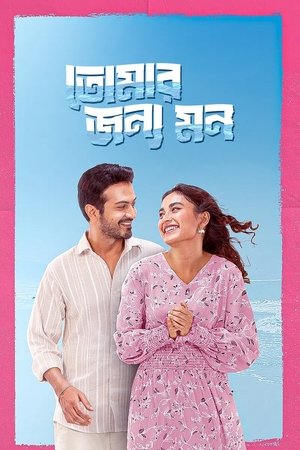 Tomar Jonno Mon (2025)